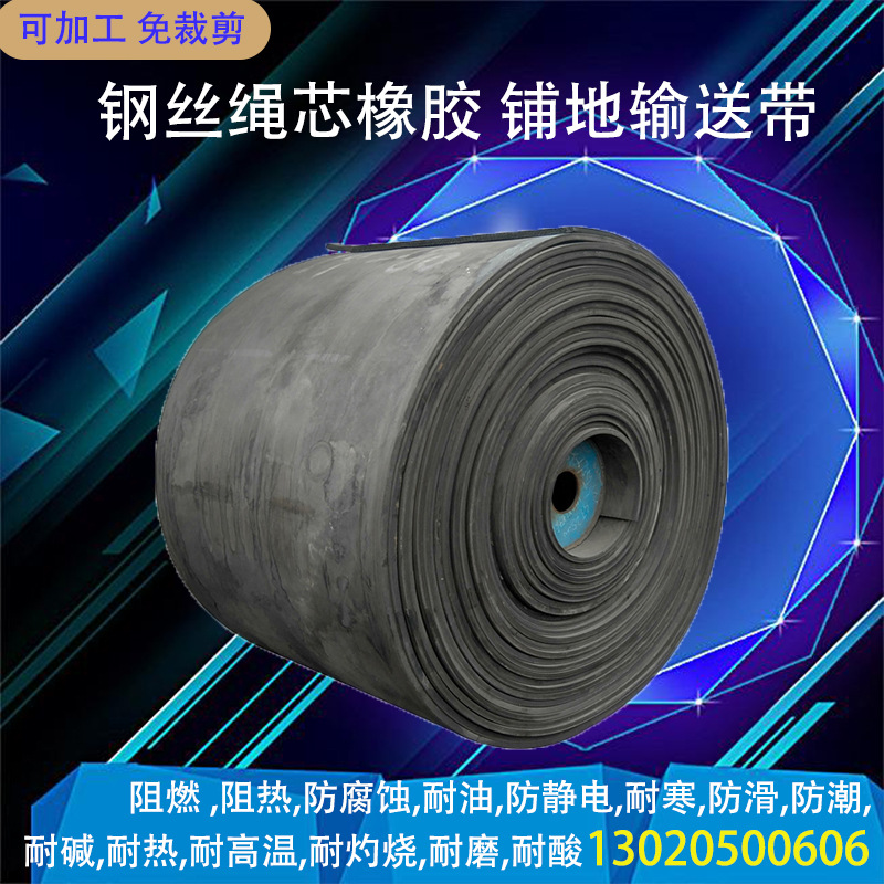 工厂供应 大量钢丝加线橡胶废旧输送带铺地面 垫机械设备五金管件