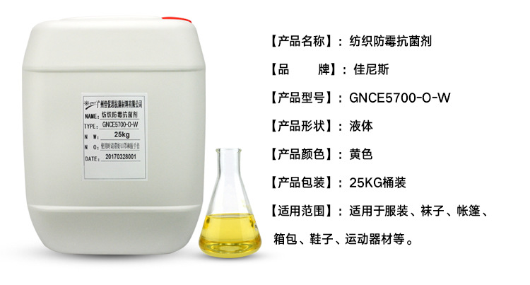 纺织抗菌剂