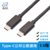 定制公對公通用typec充電線手機平板對充線1mtype-c數據線 雙頭