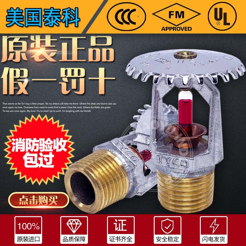 美国泰科FM认证标准响应68℃度直立型消防洒水喷淋头K80上喷DN15