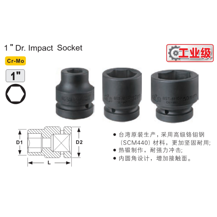 铬钼钢六角风动短套筒,1″/40mm/鹰之印