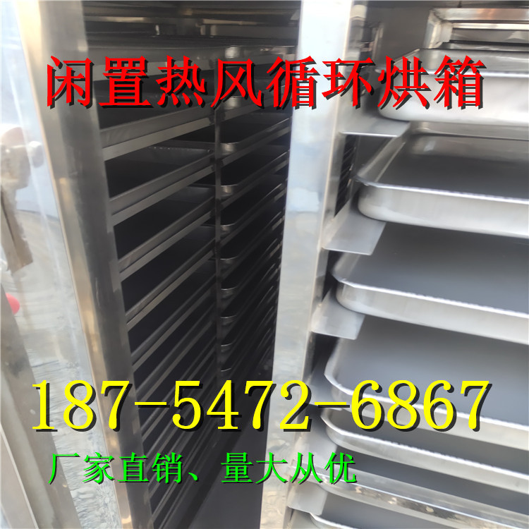 二手热风循环烘箱、C热风循环烘箱 黄花菜烘箱 食品热风循环烘箱