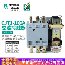 TENGEN天正 CJT1-100交流接触器CDC10-100A三相3P 220V380V银触点