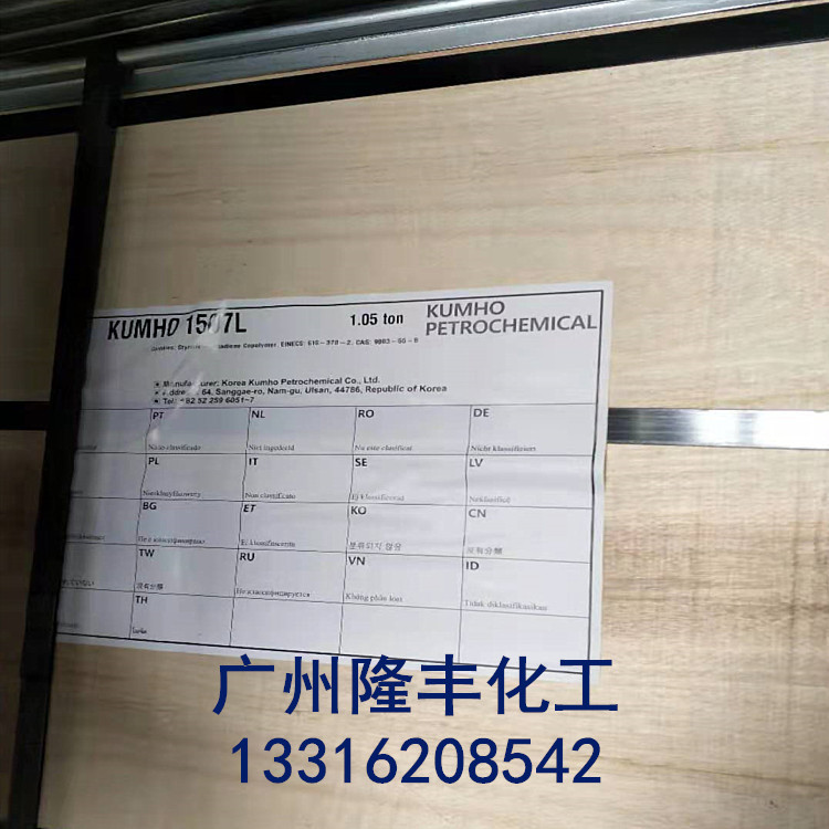 丁苯橡胶SBR1502/ 韩国锦湖KUMHO丁苯 1502