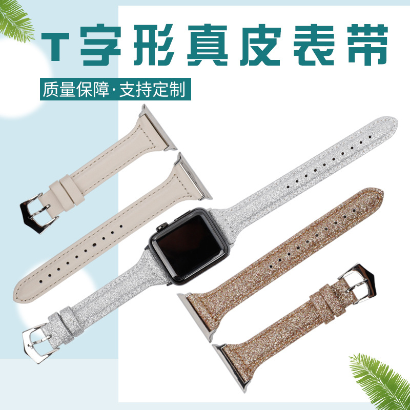 T字形簡約真皮表帶 適用蘋果apple watch單色硅膠表帶 真皮表帶