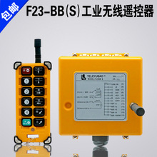 台湾F23-BB 无线航吊起重机 行车双速葫芦工业遥控器