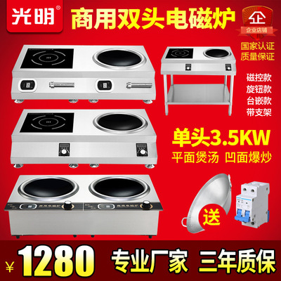 光明 雙頭電磁爐3500w商用大功率平凹面爆炒煲湯爐家用嵌入式雙竈