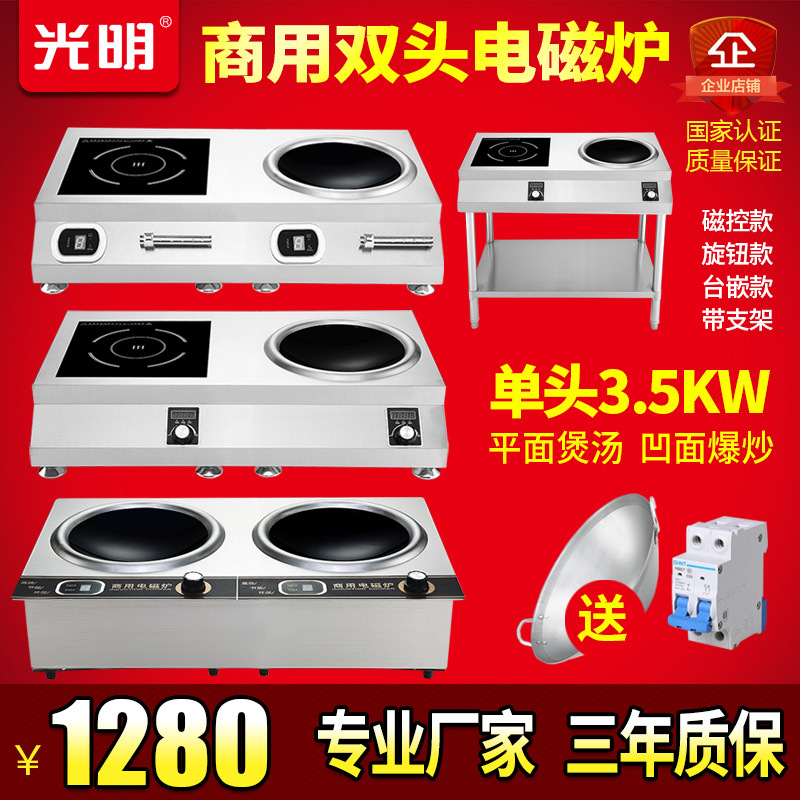 光明 雙頭電磁爐3500w商用大功率平凹面爆炒煲湯爐家用嵌入式雙竈