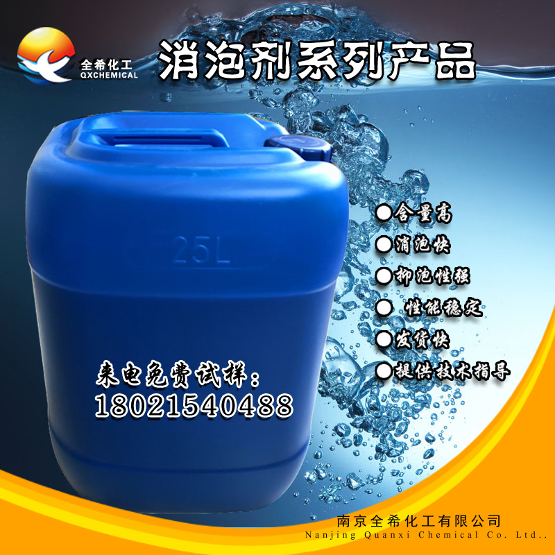 130T纺织行业高温印染消泡剂 130度高温消泡剂