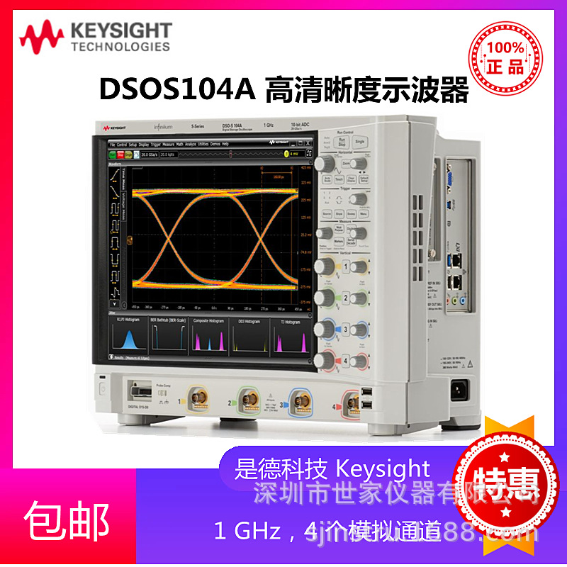 DSOS104A 是德Keysight DSOS104A 高清晰度示波器 是德科技