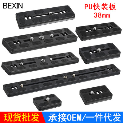 批发通用相机快装板兼容雅佳口CNC加工三脚架快装板 云台座快装板|ru