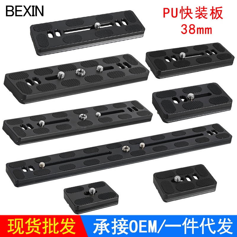 批发通用相机快装板兼容雅佳口CNC加工三脚架快装板 云台座快装板|ru