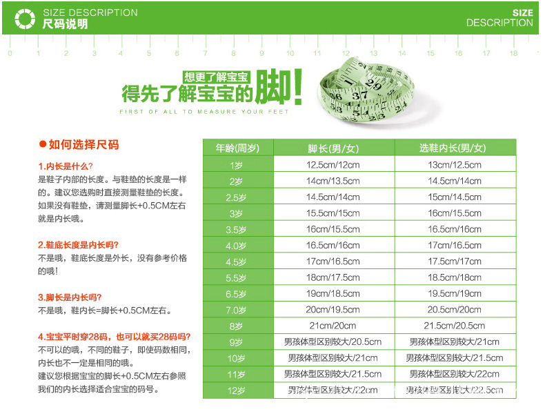 儿童尺码表.jpg
