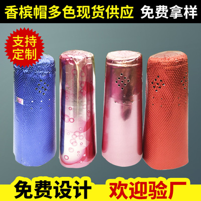 定制款金属压纹香槟铝箔帽 通用口径香槟瓶酒帽 大口径香槟帽|ms