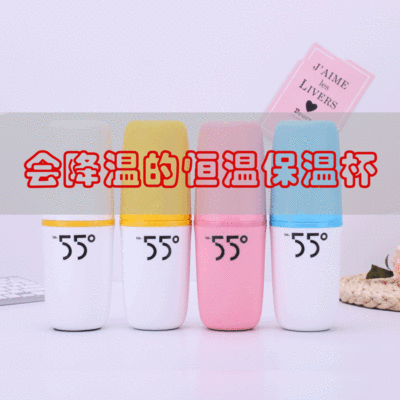 fast 55 Cooling cup constant temperature kettle children gift Daily One piece On behalf of customized