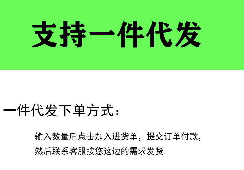 小详情一件代发