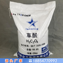 蓝星供应工业级99.6%纯度水合草酸 批发水合草酸  工业级草酸