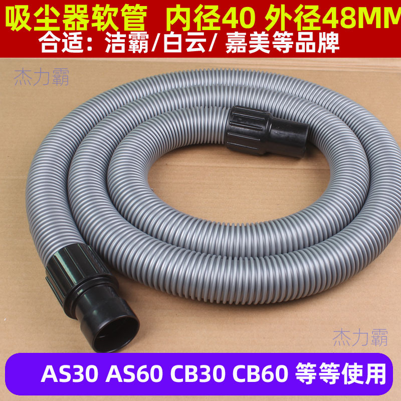 超宝吸尘器配件劲霸AS60吸尘器60升软管带接头CB60吸尘管60升吸管