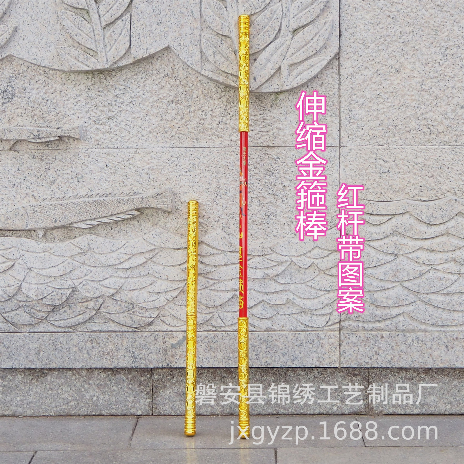 红杆带图案金箍棒.jpg