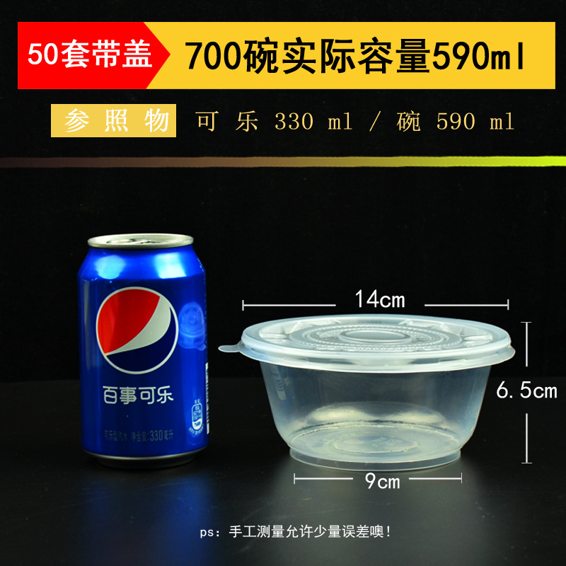 700碗50套带盖