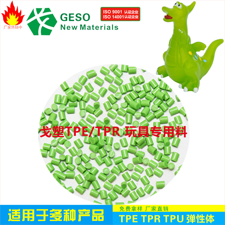 厂家直销 TPR玩具公仔料 TPR包胶PC TPR弹性体 SEBS SBS塑胶原料