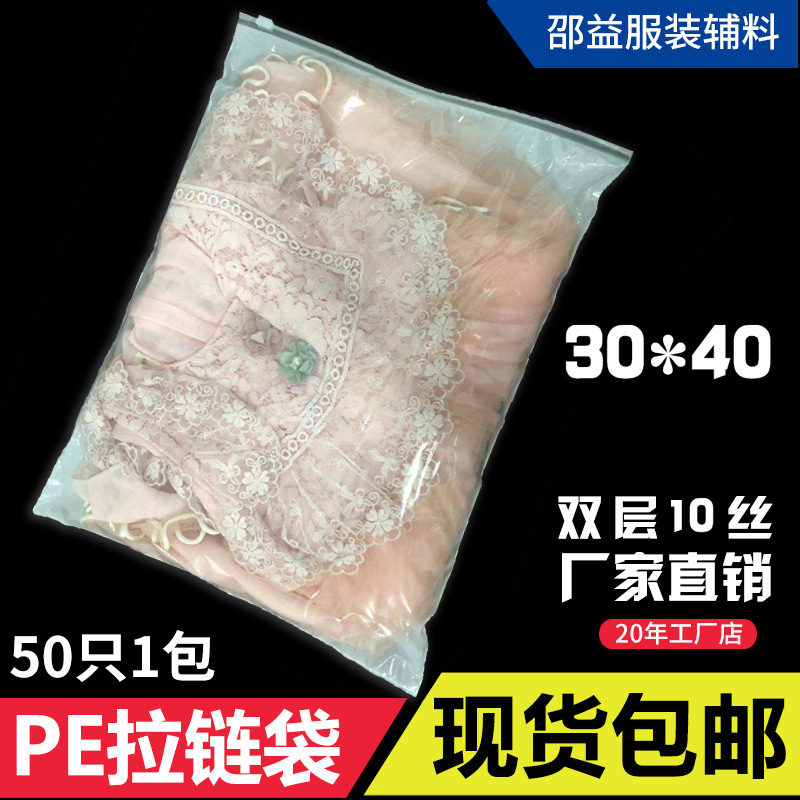 服装包装袋 双层10丝 30*40 PE拉链袋中号透明塑料袋自封袋 包邮