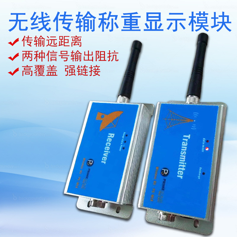 无线收发器/无线称重传感器/无线信号收发器/无线传感器