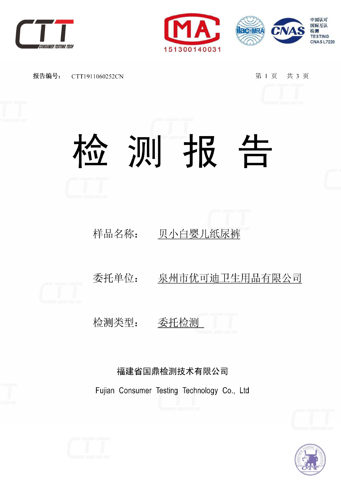 贝贝可莉检测报告-1