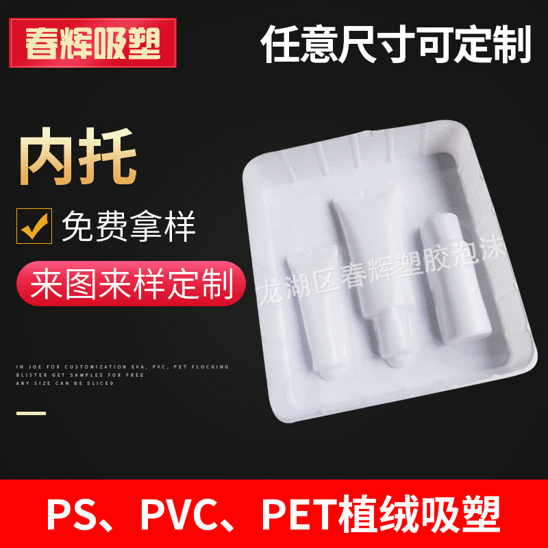 植绒吸塑包装盒 减震泡沫吸塑内托 pvcpet吸塑内衬