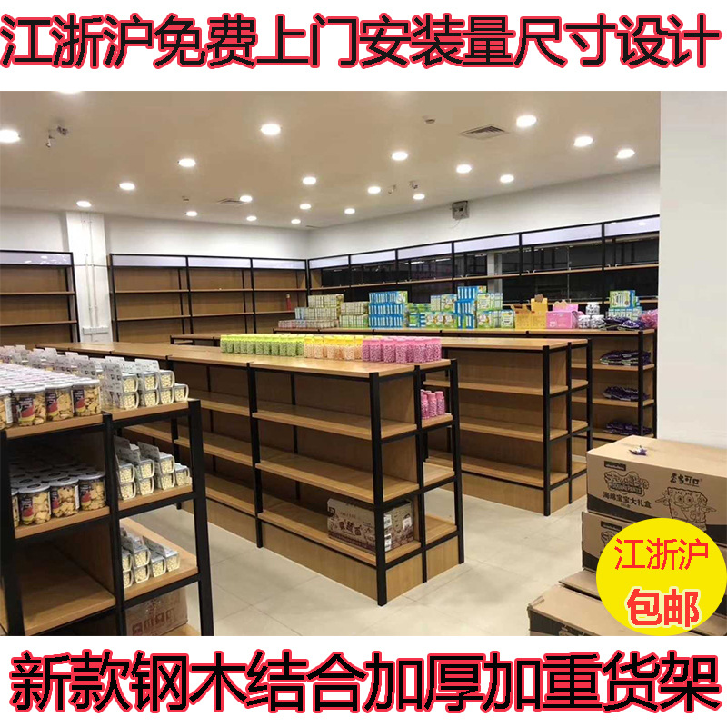 泰州钢木结合超市货架 双面展示架 零食文具店单面展示柜木纹