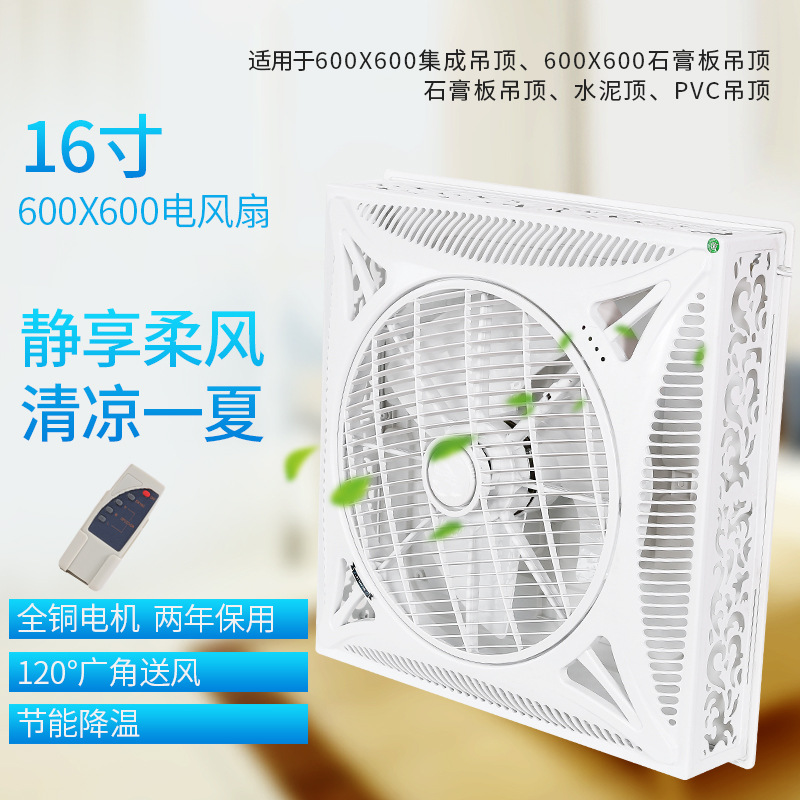 集成吊顶电风扇嵌入明装遥控带三色灯吊扇天花扇吸顶扇空气循环扇