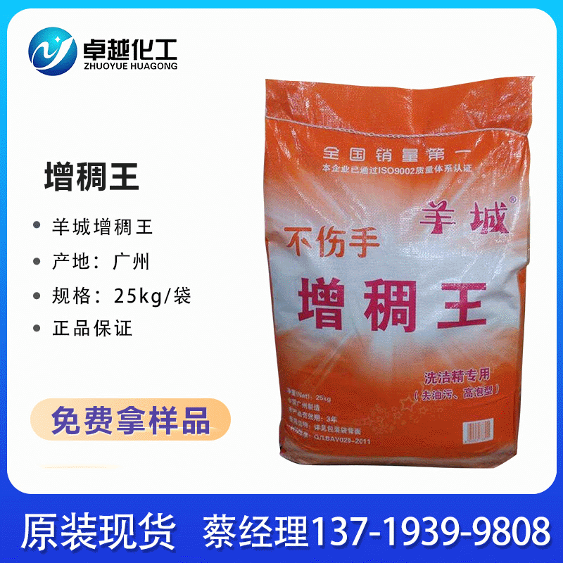 洗洁精原料 不伤手增稠粉 高效增稠 去油污厂代理直销 量大价优