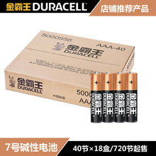金霸王电池7号电池MN2400 LR03 AM4碱性干电池遥控器体脂仪电池