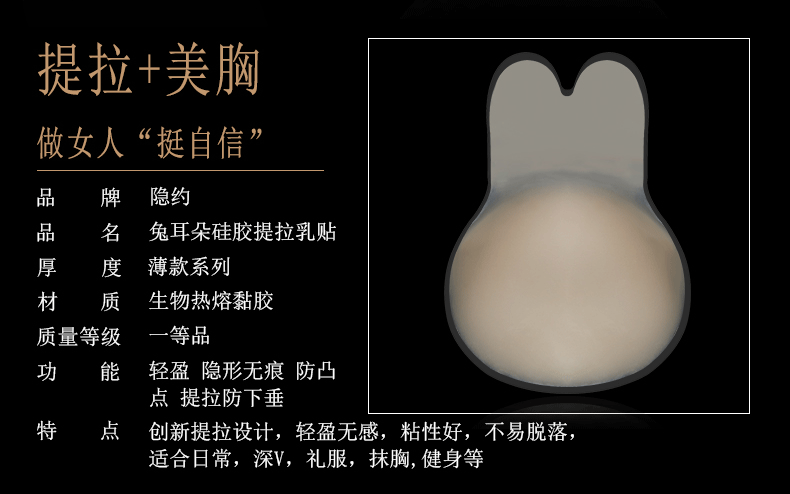 兔耳朵硅胶乳贴详情_02.gif