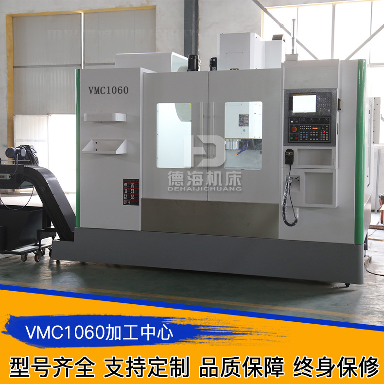 加工中心厂家销售VMC1060立式加工中心 三轴滚柱线轨加工中心1060
