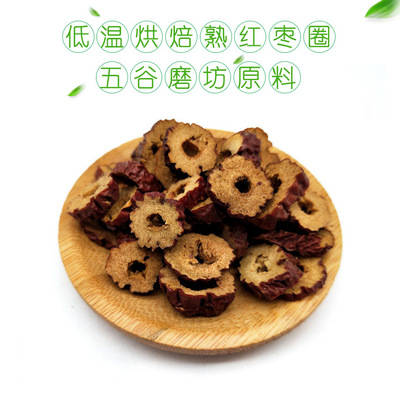 厂家直销河北红枣圈片 低温烘焙熟 磨粉原料 现磨豆浆无核|ru