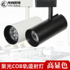 Factory Direct led Track light The exhibition hall hotel COB Spotlight clothing Light rail Ming Zhuang Ceiling Spotlight