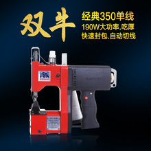 双牛GK9-350手提电动缝包机 封包机 编织袋封口机 打包机 190W