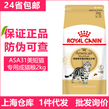 24省包邮皇/家ASA31美国短毛猫用成猫粮2kg 美短美短暹罗布偶猫粮