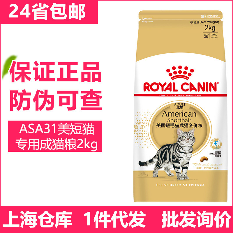 24 province free shipping Emperor/home ASA31 American short-haired cat food 2kg US short US short Siamese puppet cat food