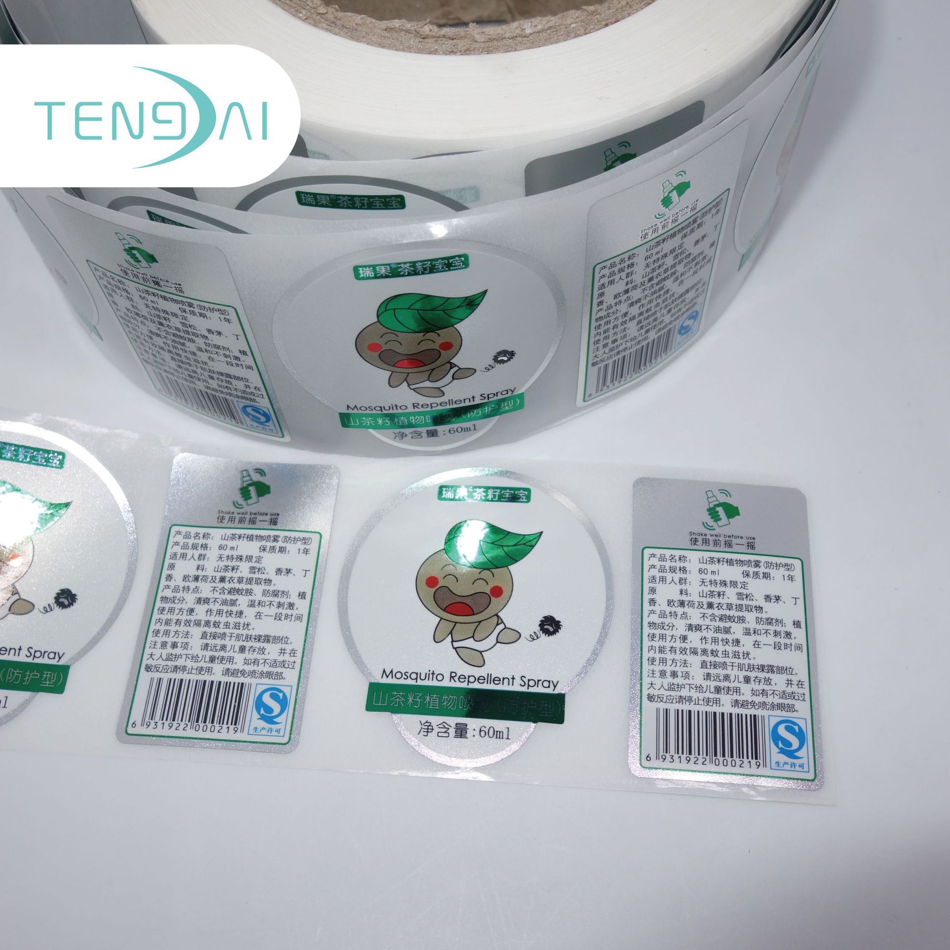 防晒贴纸 防晒不干胶 封口贴 logo贴纸 防晒标签不干胶标签定做