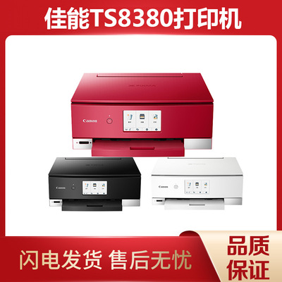 佳能TS8380智能触屏照片打印机家用办公多功能复印学生一体机小型
