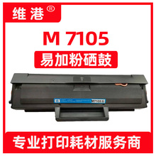 维港适用联想M7105硒鼓 1640 LD1641 LJ1680易加粉 7105易加粉