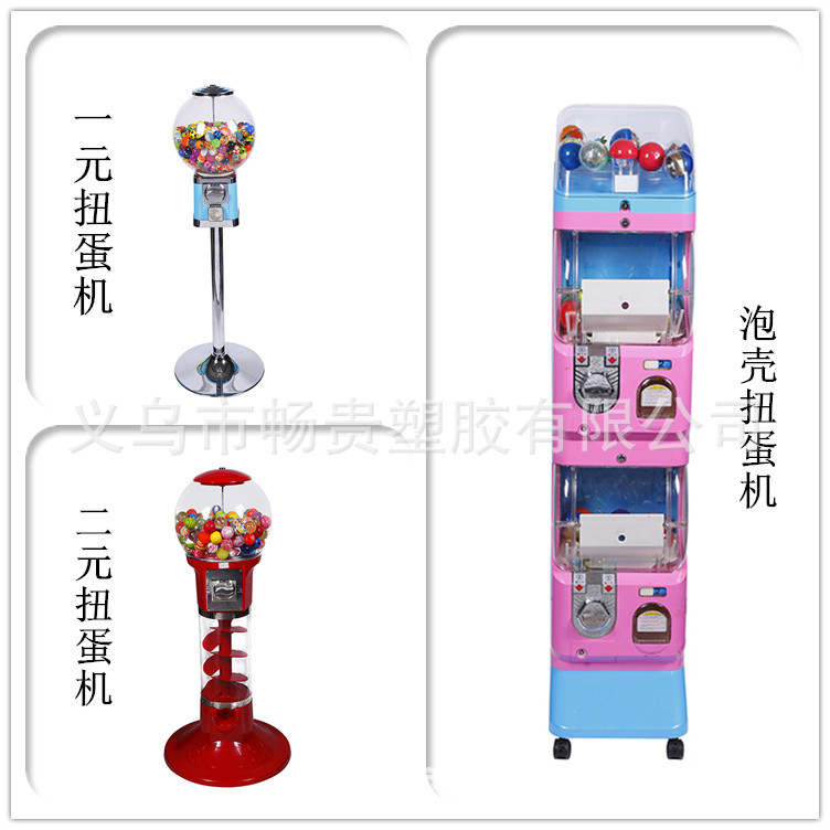 扭蛋机