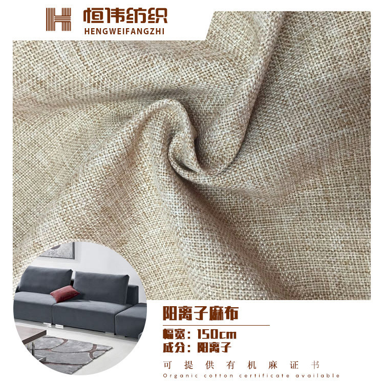 仿麻阳离子布料 春夏复古仿麻面料 平纹窗帘家纺工艺品连衣裙用布