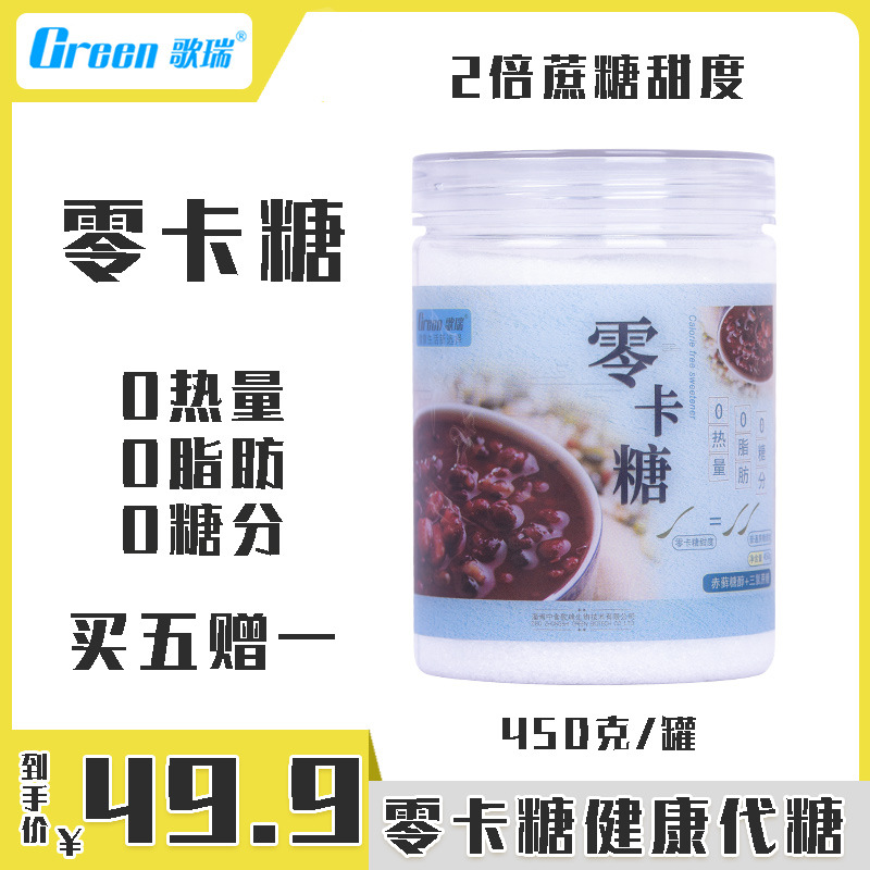 【批发】歌瑞零卡糖赤藓糖醇、三氯蔗糖零卡糖罐装450克