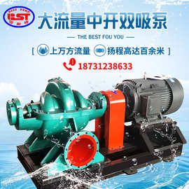 单级双吸离心泵90kw中开泵高扬程SH-16a大型水泵大流量抽水机