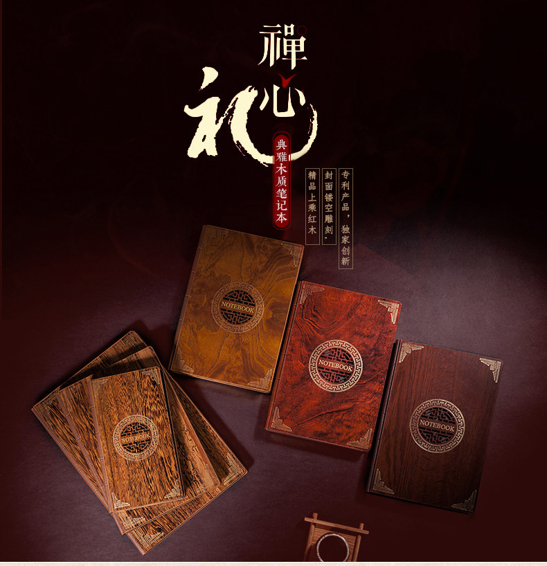 红木笔记本--改-切片_01