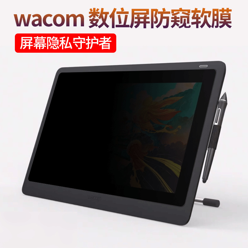Suitable for Wacom Digital Screen Privacy Film Wacomcintiq 16inch Matte Texture Film Tablet Anti-Reflective Film Suitable for Wacom Digital Screen Privacy Film Wacomcintiq 16inch Matte Texture Film Tablet Anti-Reflective Film