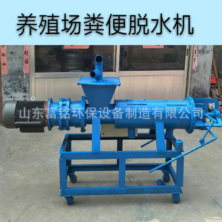 Livestock Faeces Centrifuge Chicken Spiral Squeeze Centrifuge animal Faeces Dehydrator